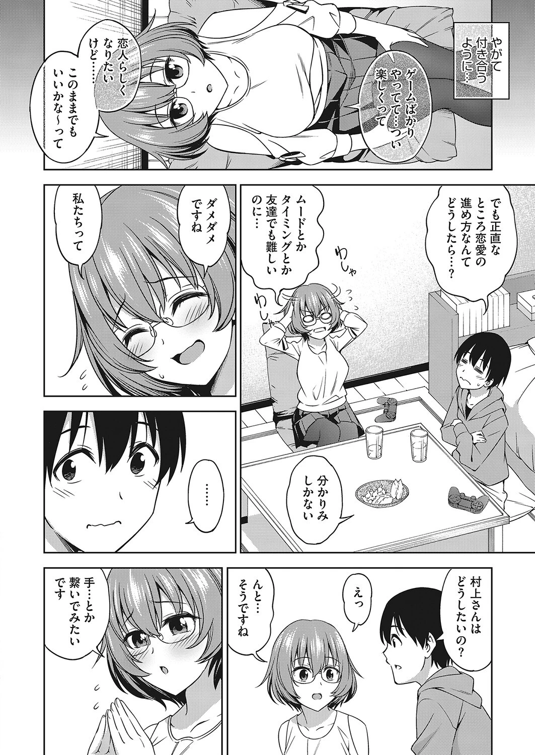 ゲームメイトから 4ページ