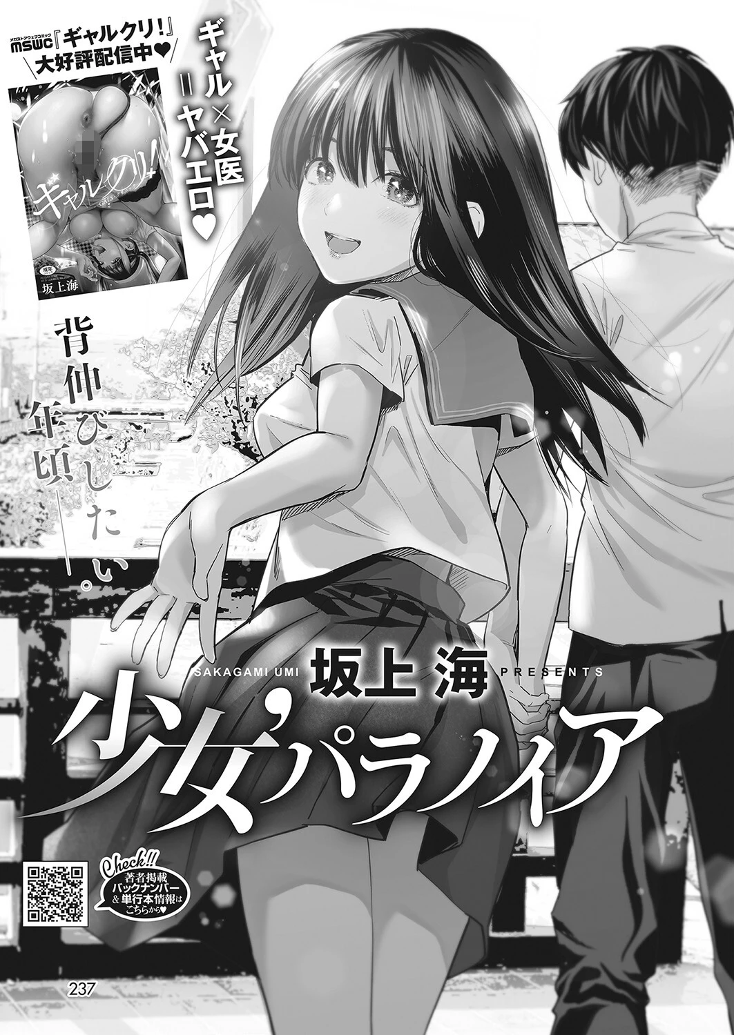 少女’パラノイア（単話） 坂上海