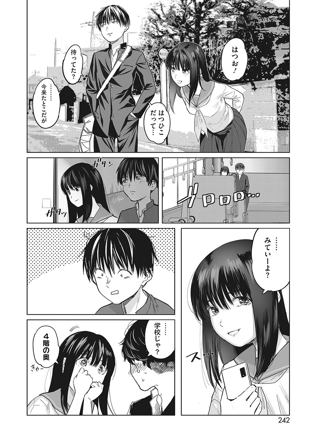 少女’パラノイア（単話） 6ページ