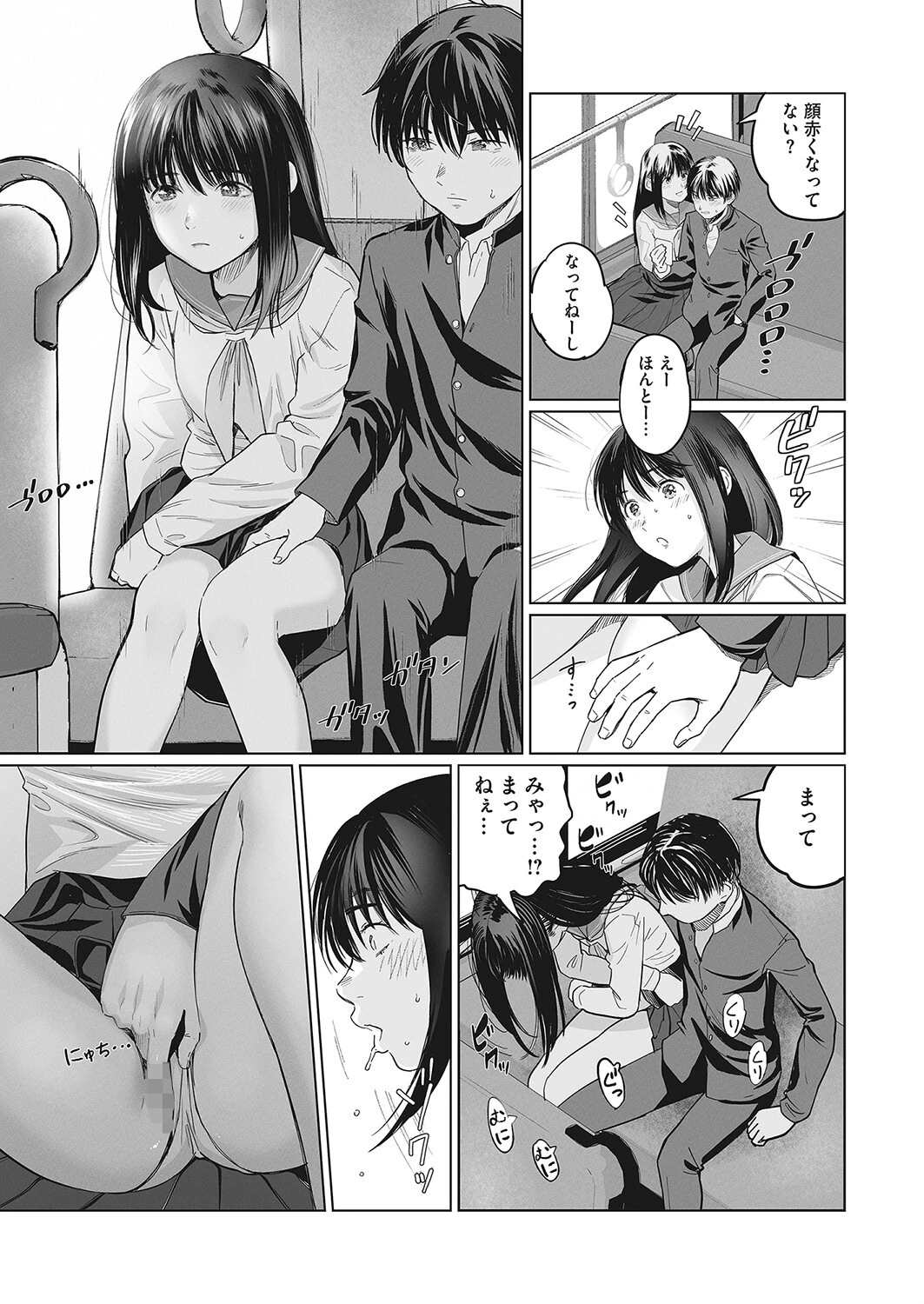 少女’パラノイア（単話） 7ページ