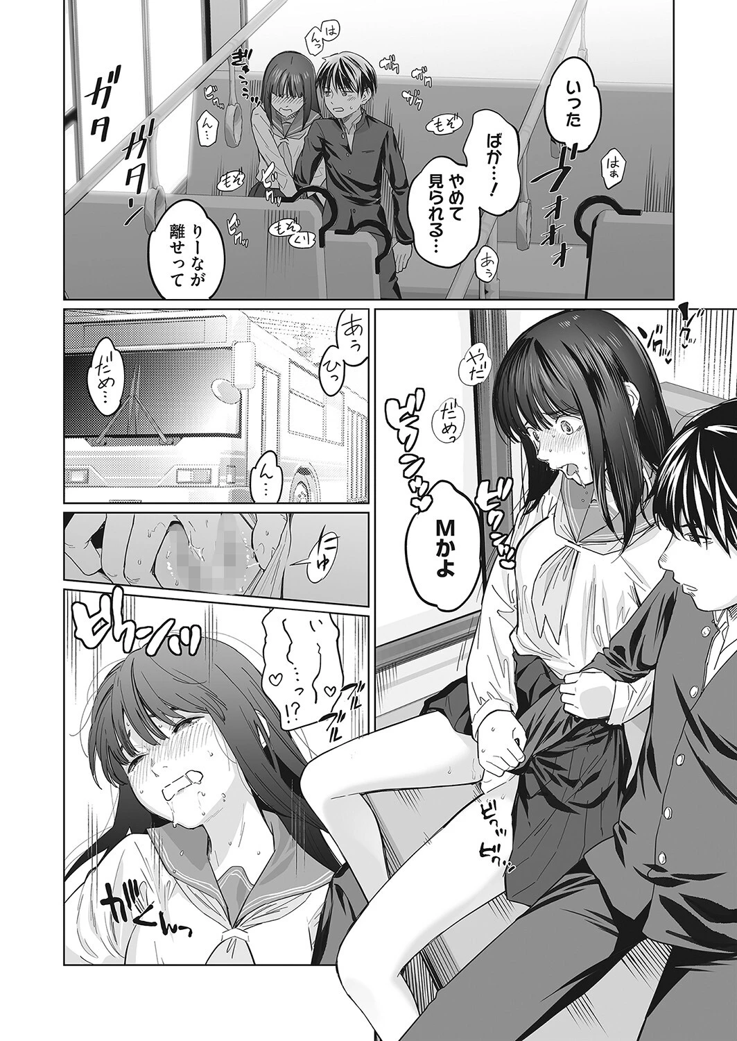少女’パラノイア（単話） 8ページ