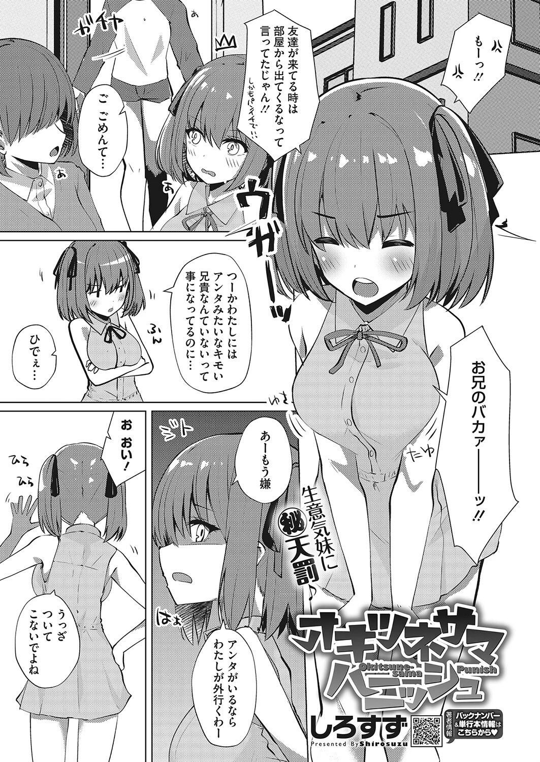 オキツネサマパニッシュ（単話） エロ漫画 無料