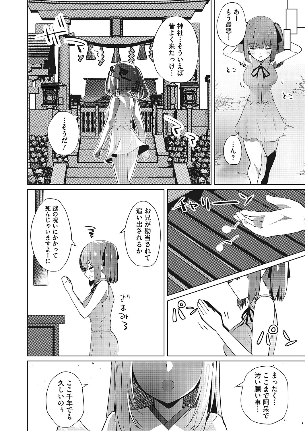 オキツネサマパニッシュ（単話） 2ページ