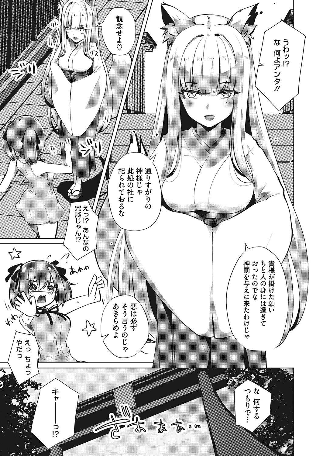 オキツネサマパニッシュ（単話） 3ページ