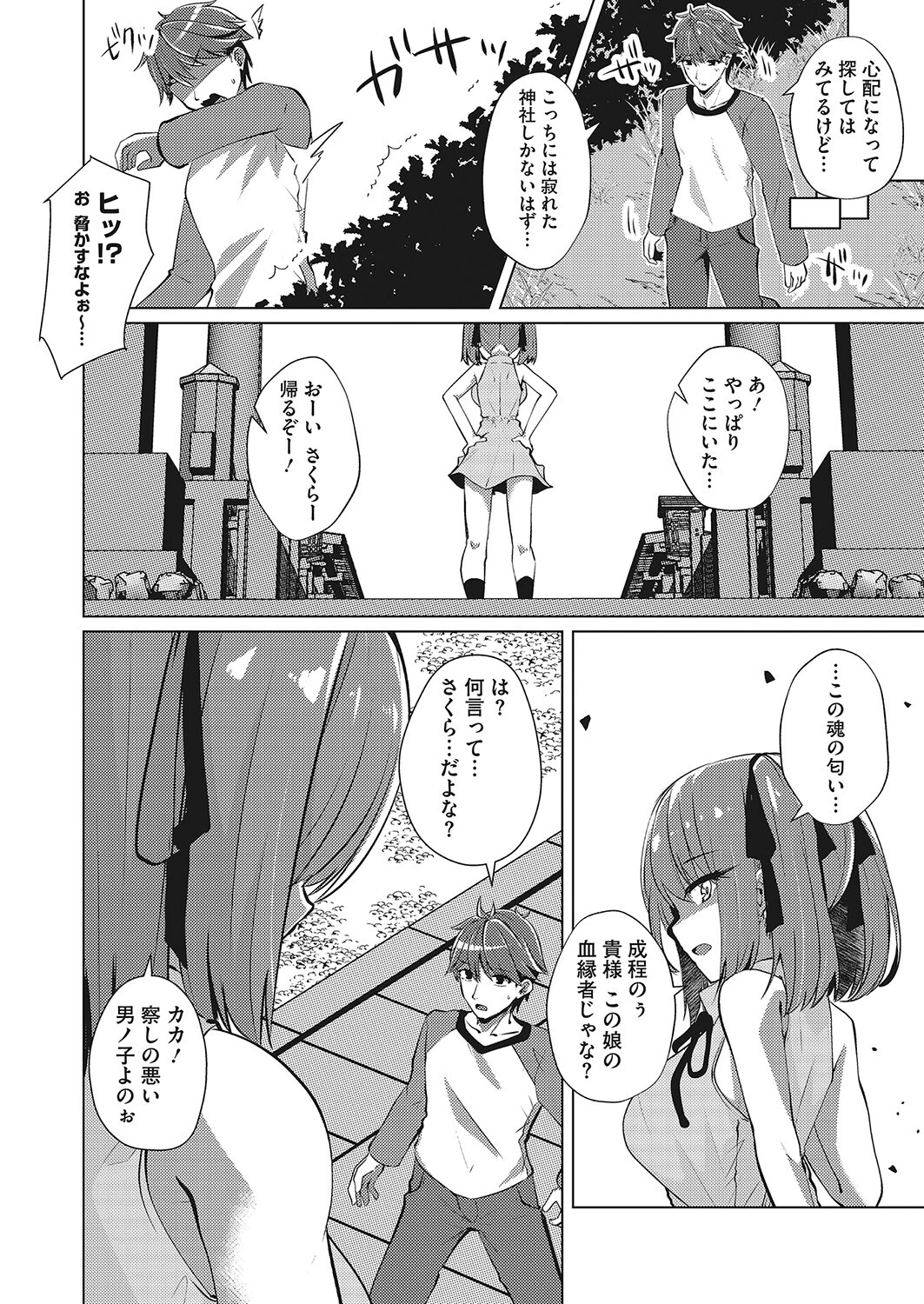 オキツネサマパニッシュ（単話） 4ページ