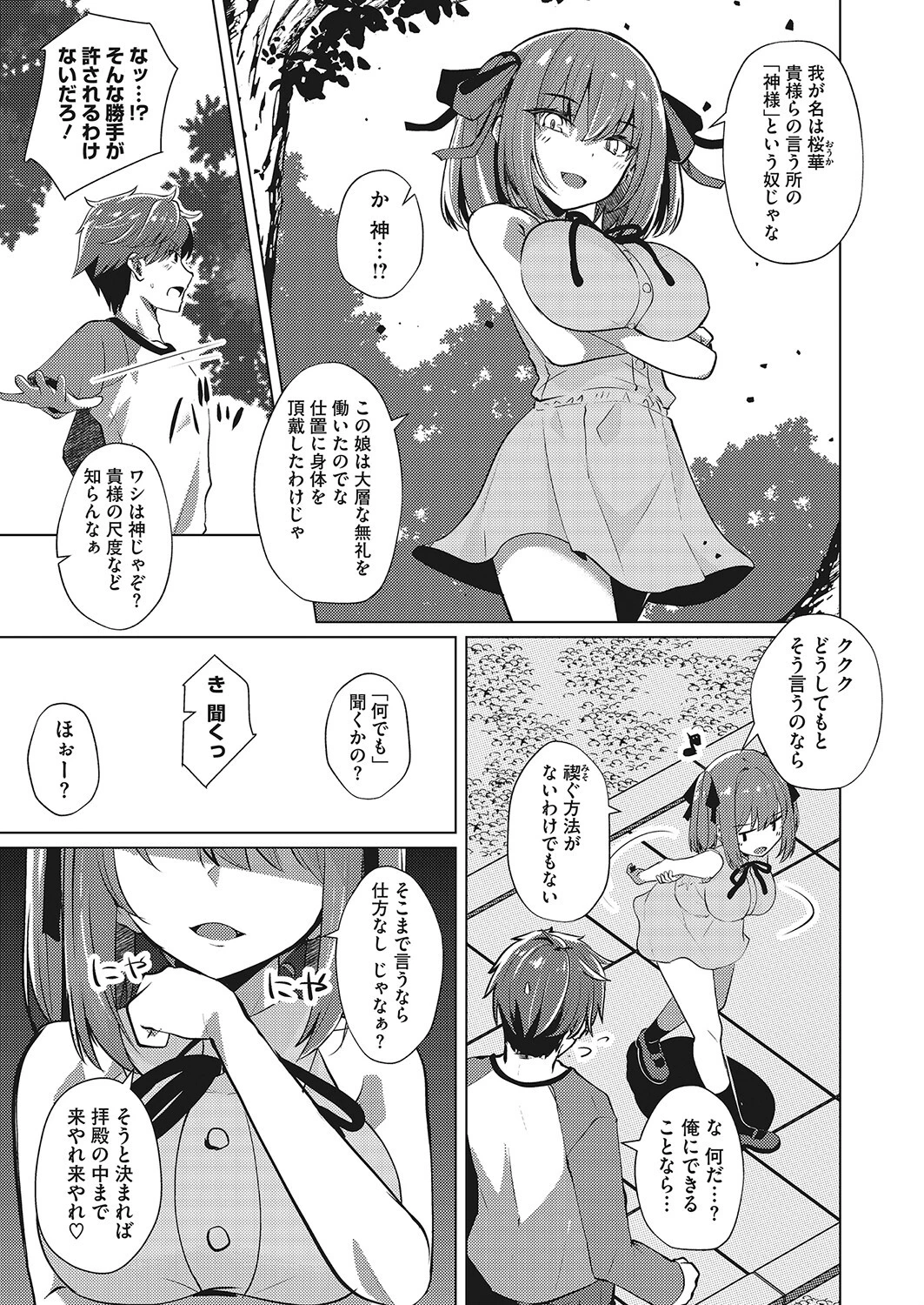 オキツネサマパニッシュ（単話） 5ページ