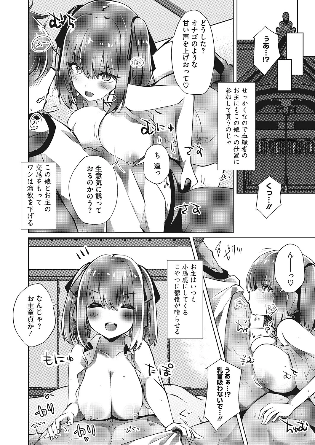 オキツネサマパニッシュ（単話） 6ページ