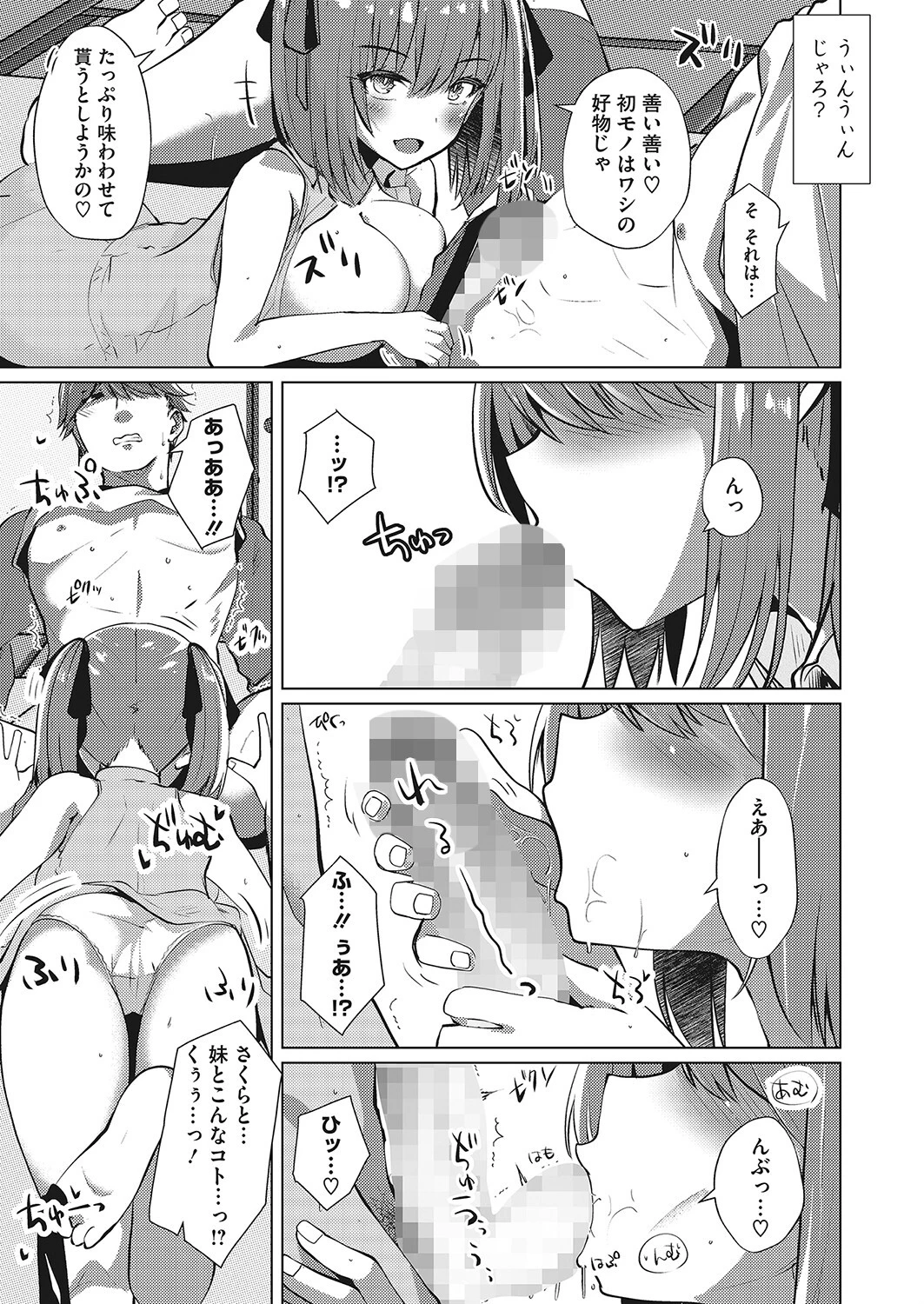 オキツネサマパニッシュ（単話） 7ページ