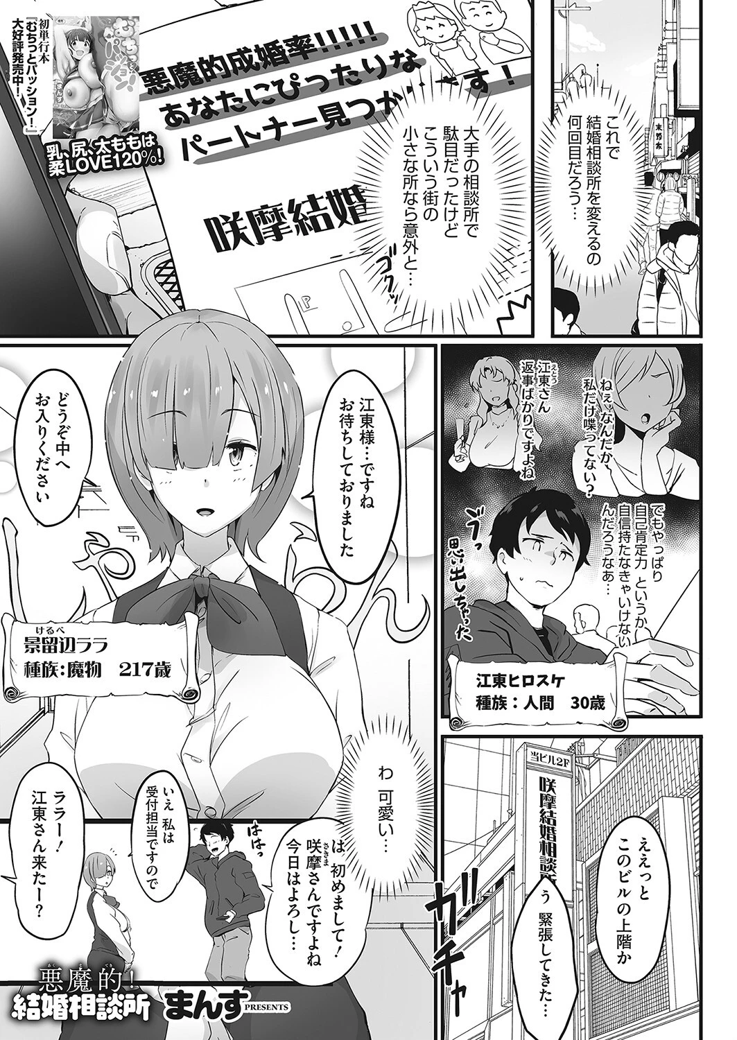 悪魔的！結婚相談所 まんす