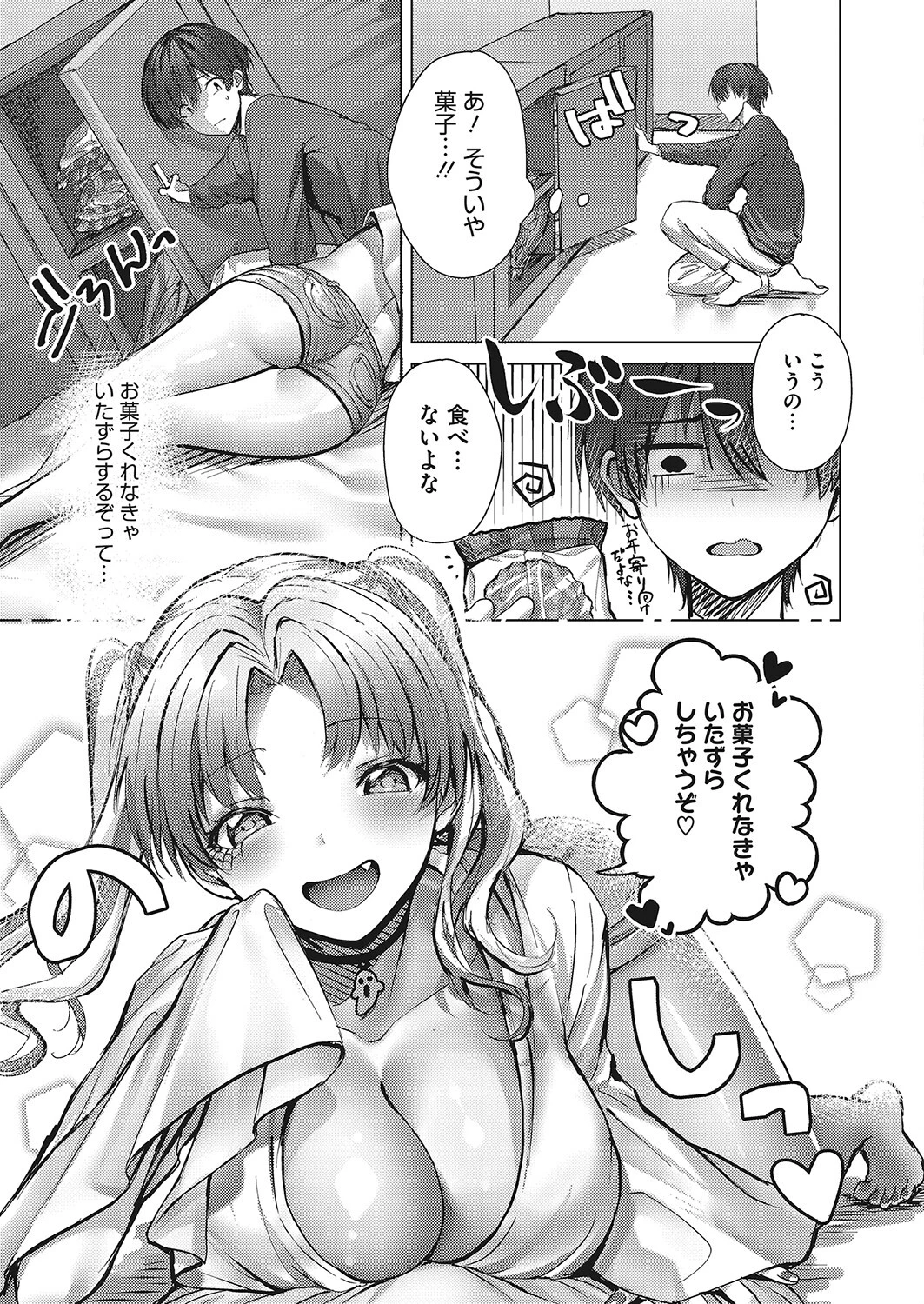 えっちな悪戯づくしのハロウィンナイト(単話) 3ページ