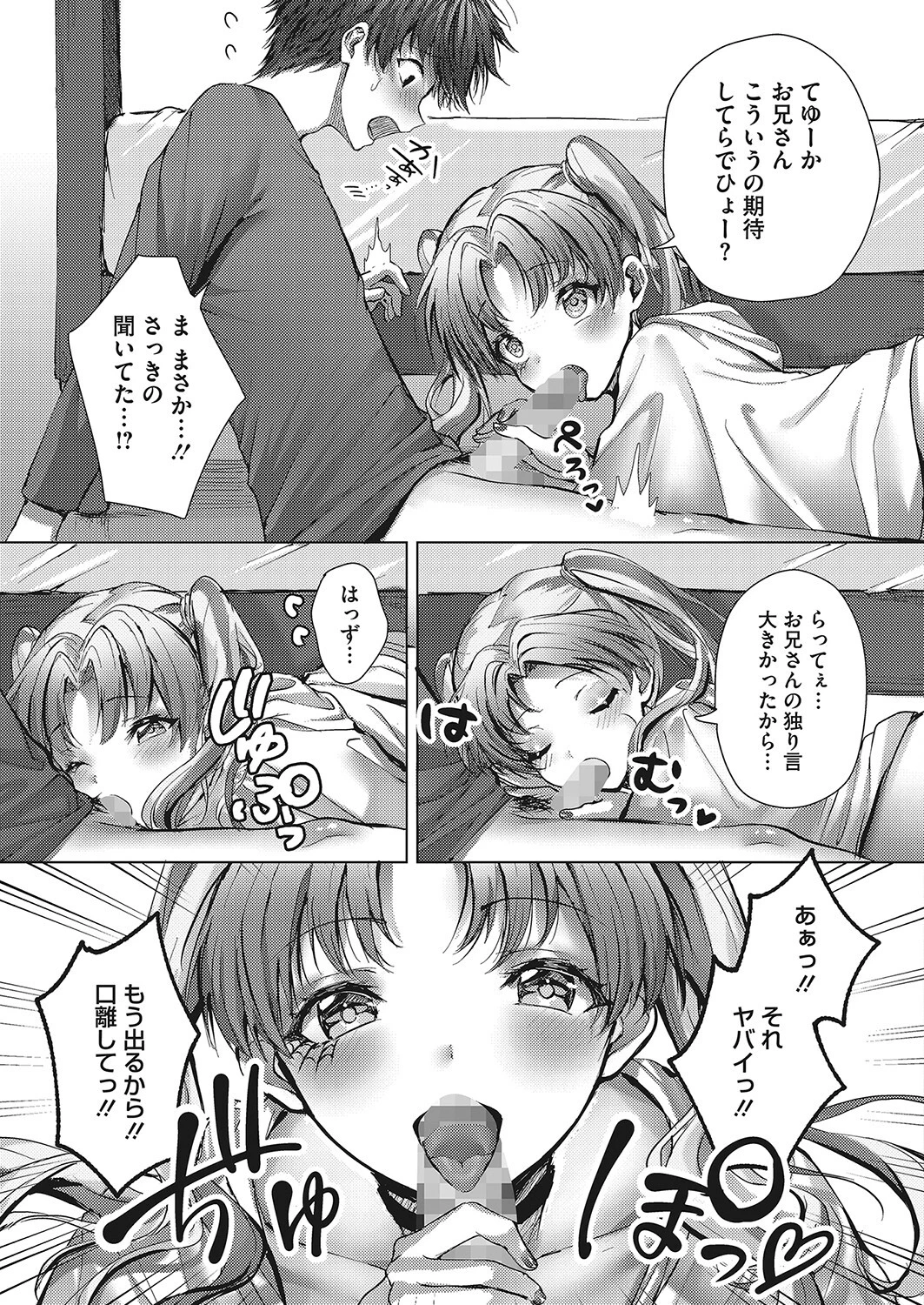 えっちな悪戯づくしのハロウィンナイト(単話) 7ページ