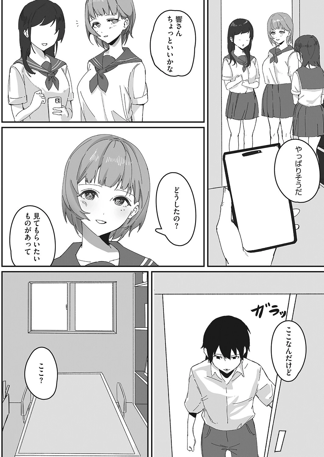 裏アカ女子の裏の顔（単話） 2ページ