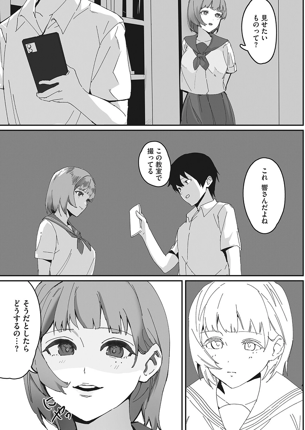 裏アカ女子の裏の顔（単話） 3ページ