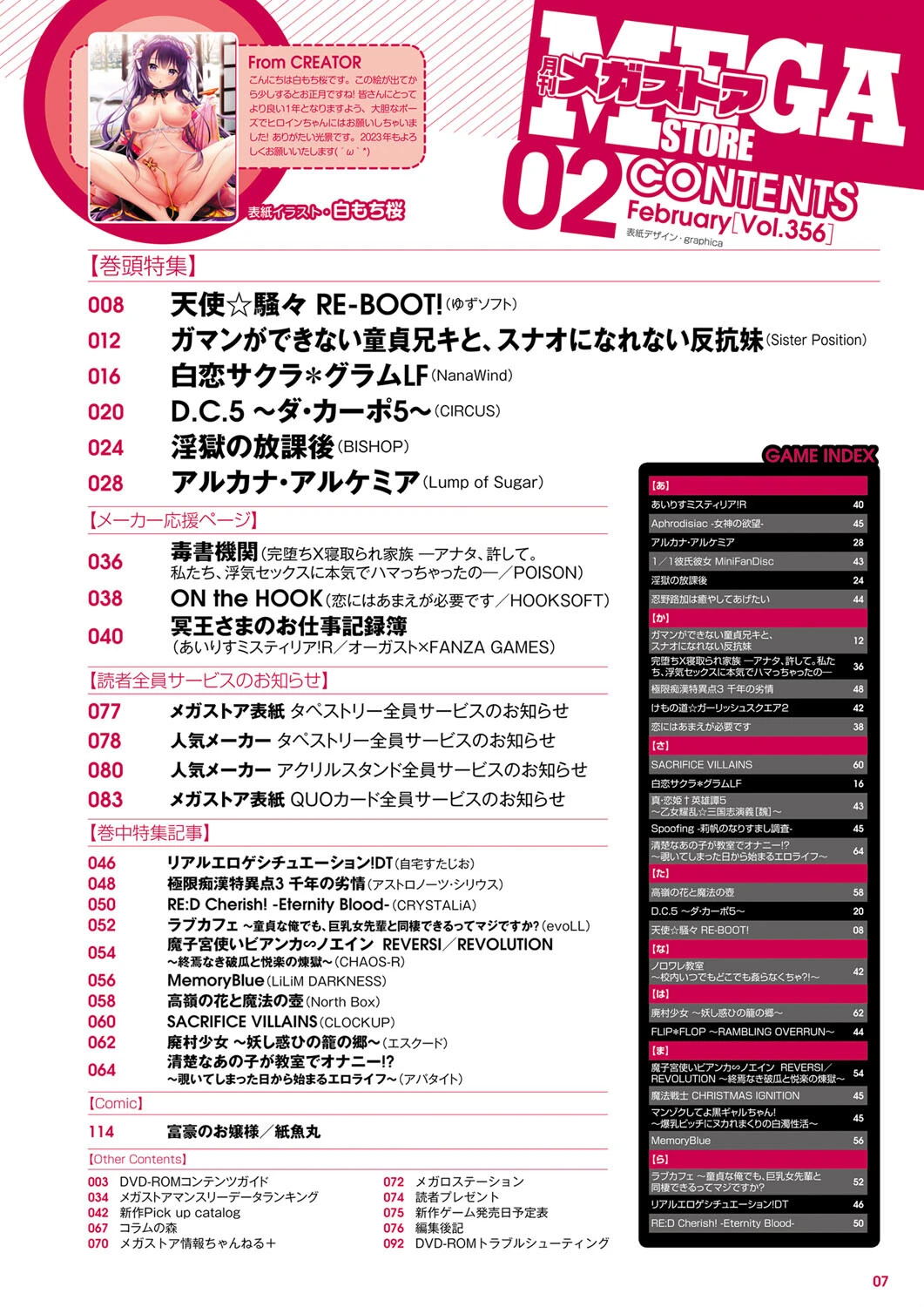 月刊メガストア2023年2月号 3ページ