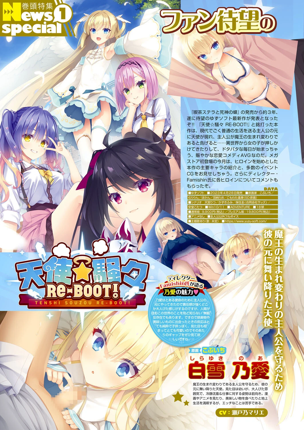 月刊メガストア2023年2月号 4ページ