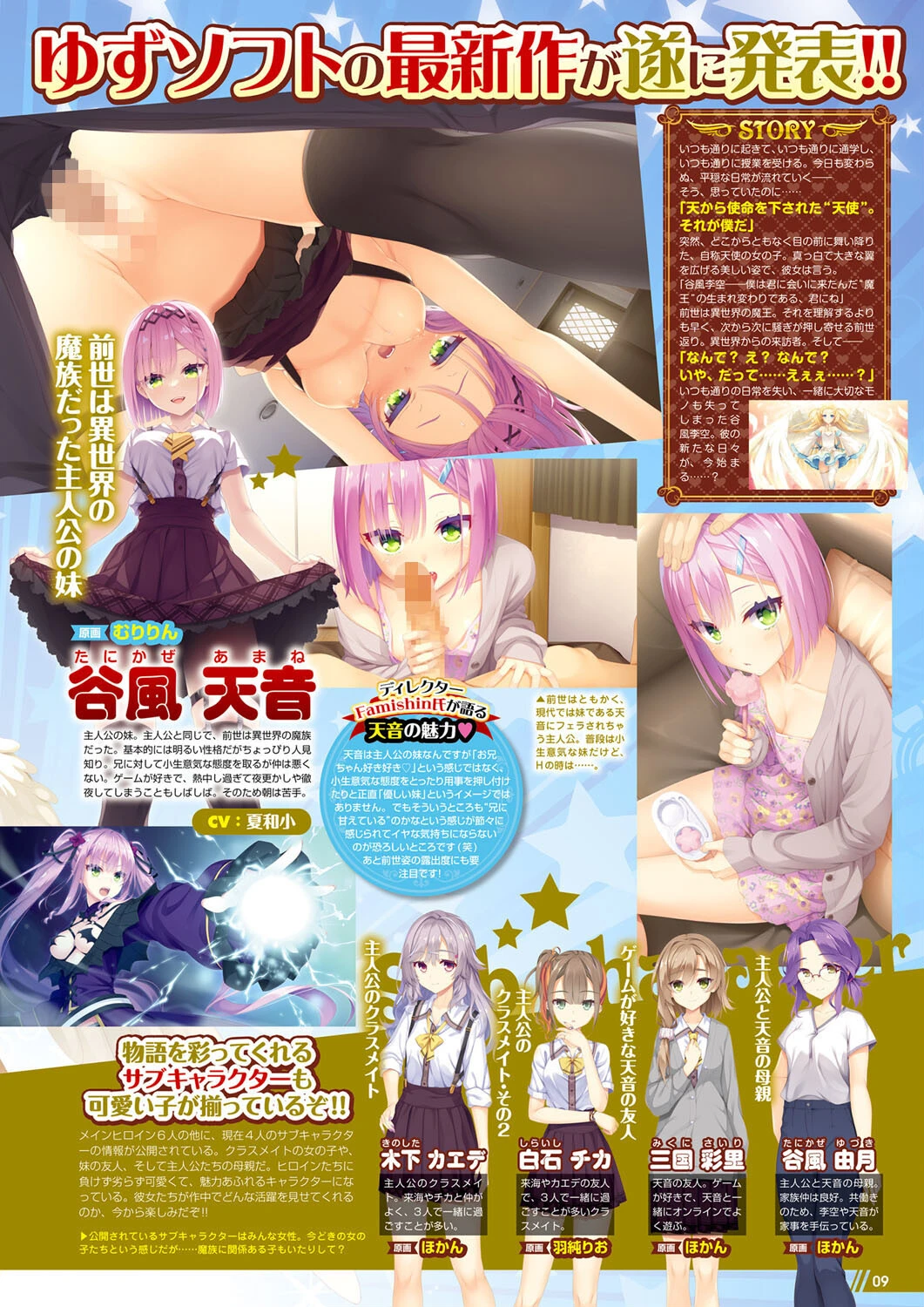 月刊メガストア2023年2月号 5ページ