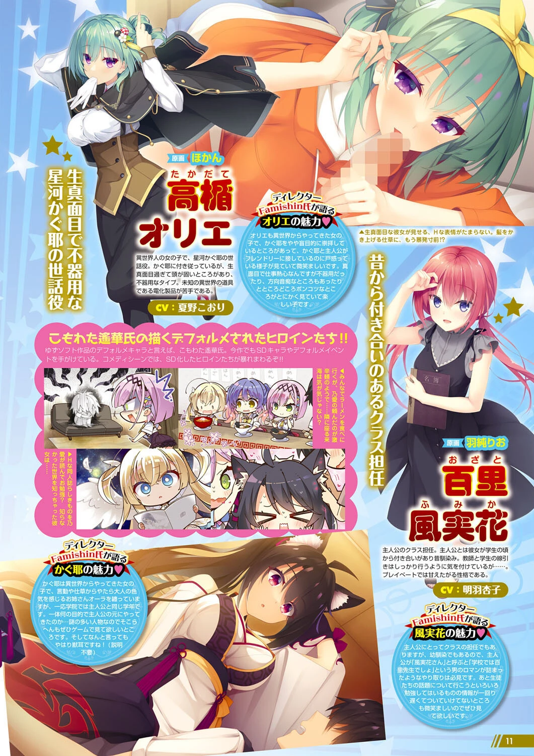 月刊メガストア2023年2月号 7ページ