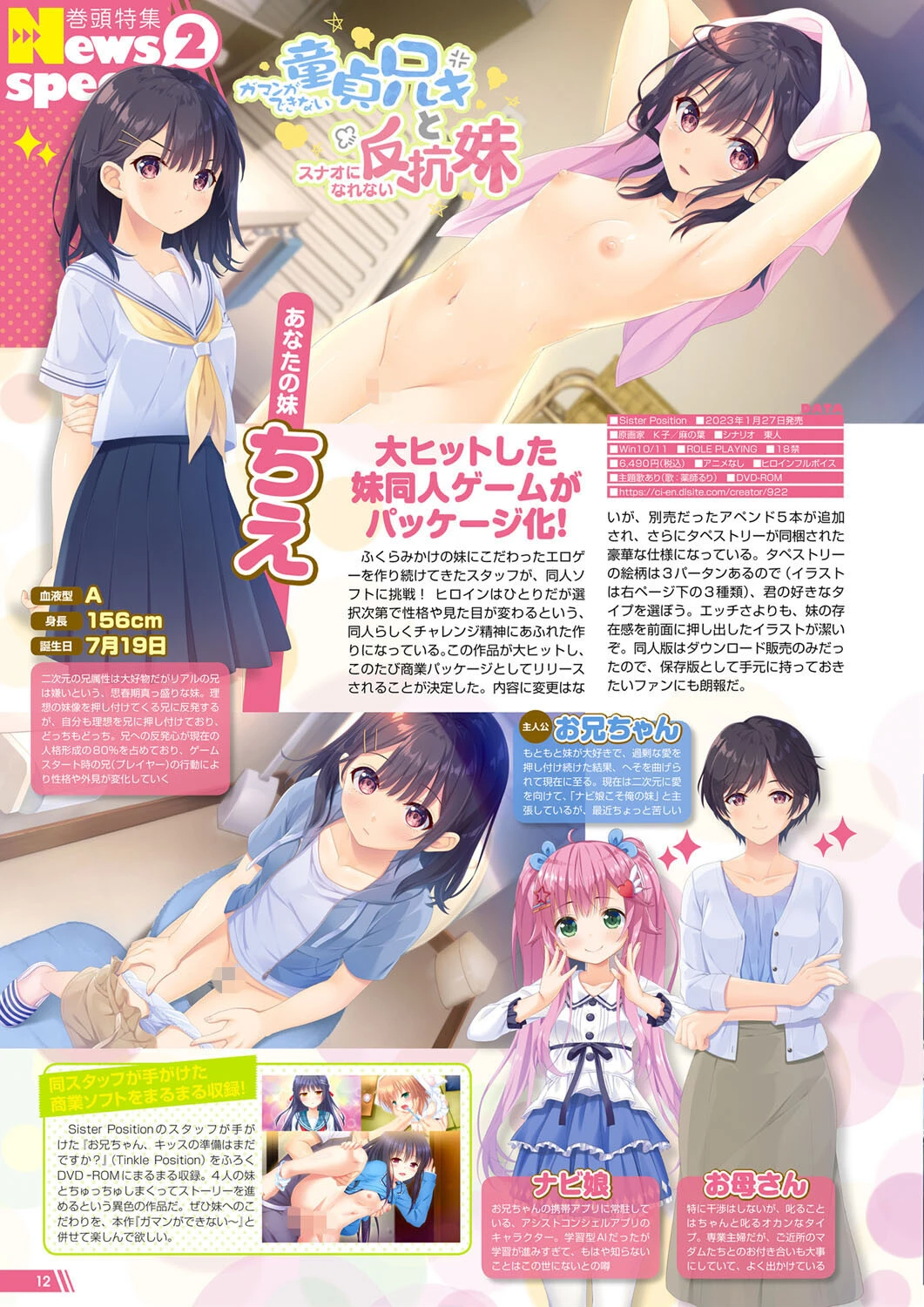 月刊メガストア2023年2月号 8ページ