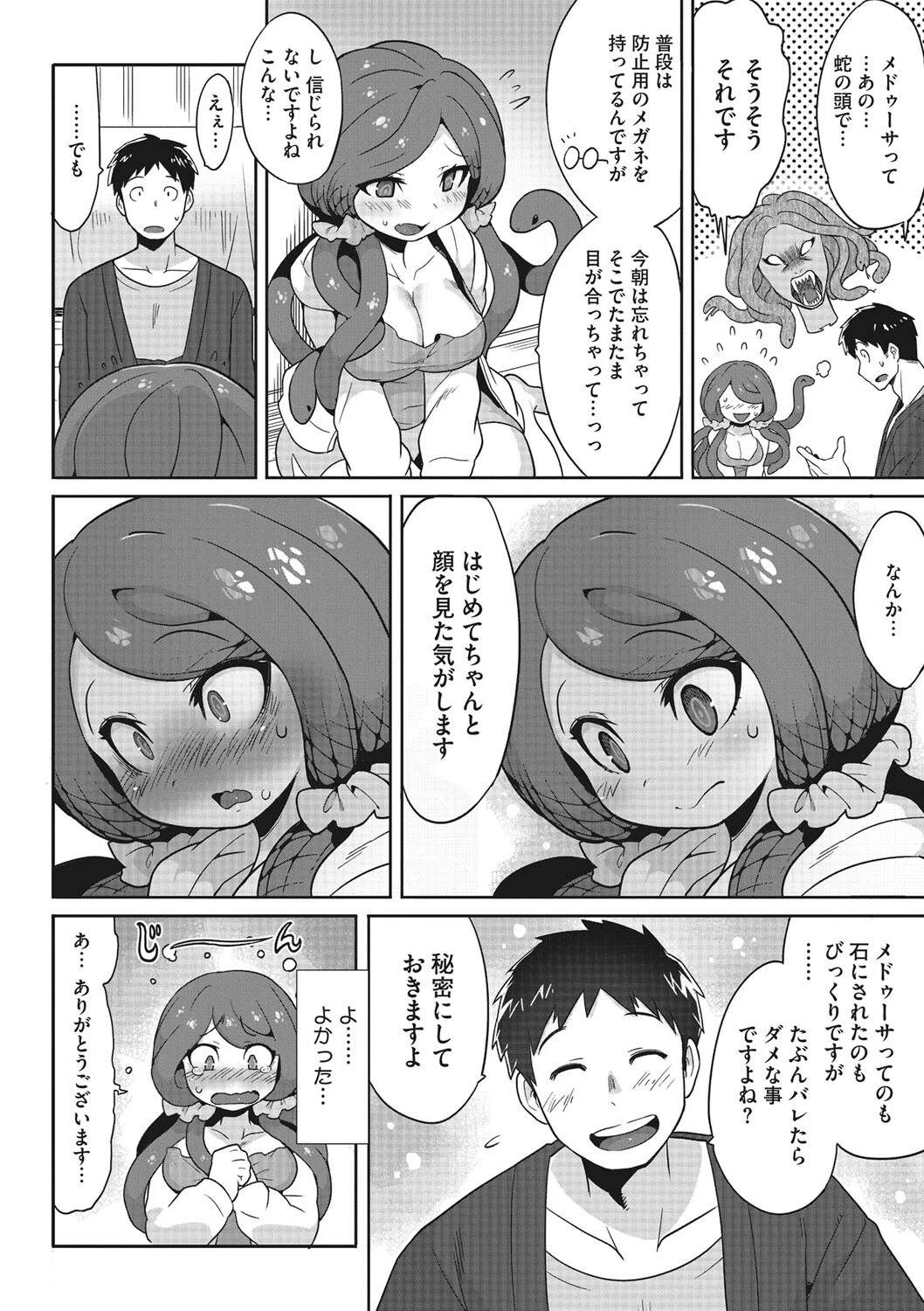 見つめないで、抱きしめて。（単話） 6ページ