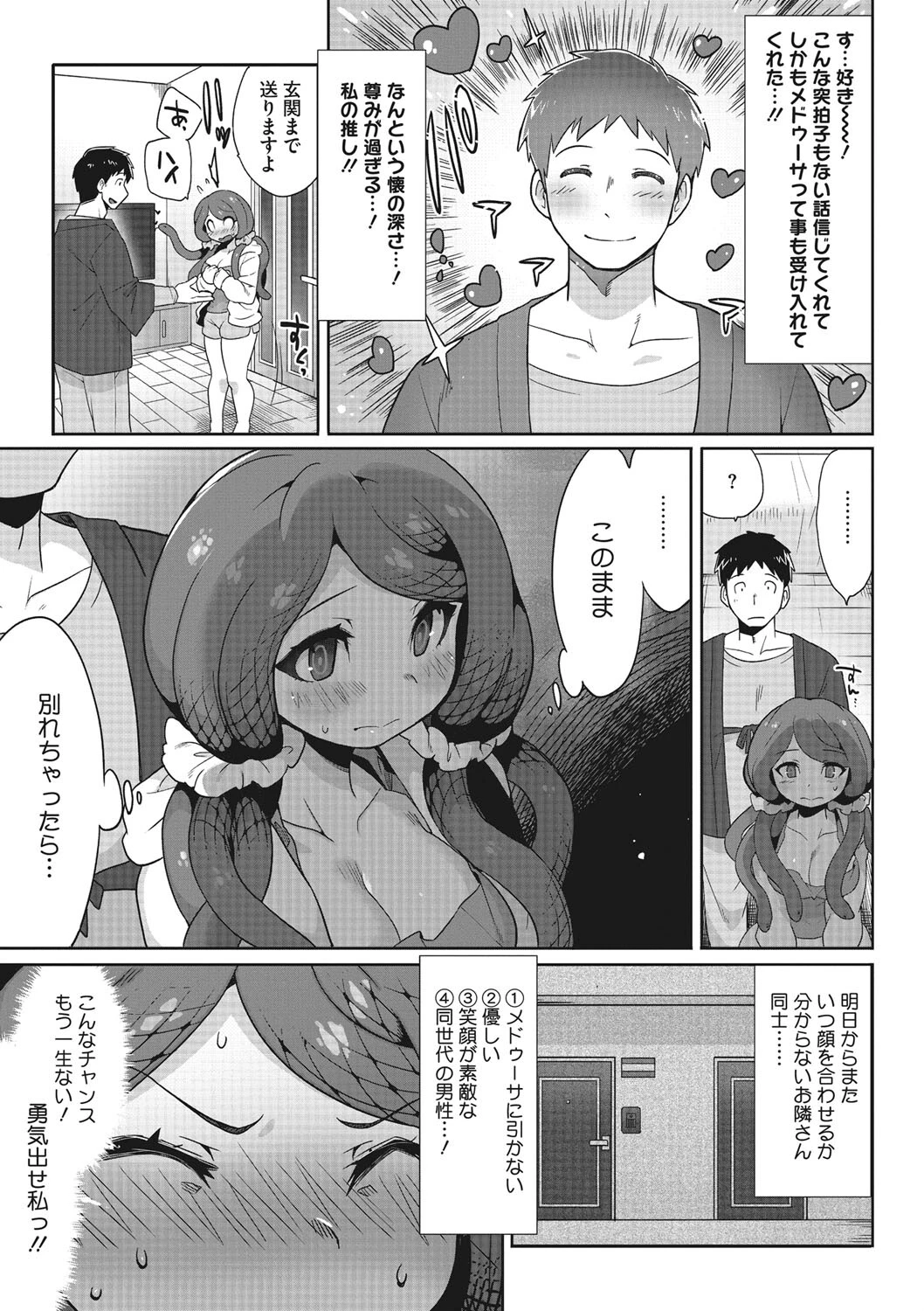 見つめないで、抱きしめて。（単話） 7ページ