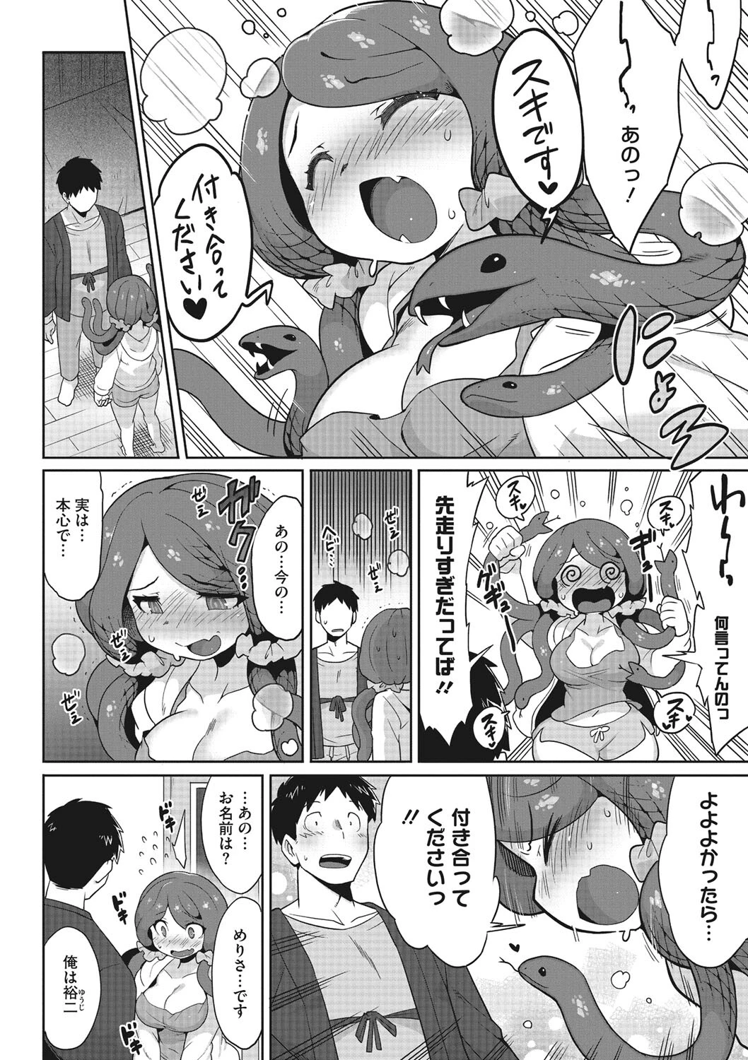 見つめないで、抱きしめて。（単話） 8ページ