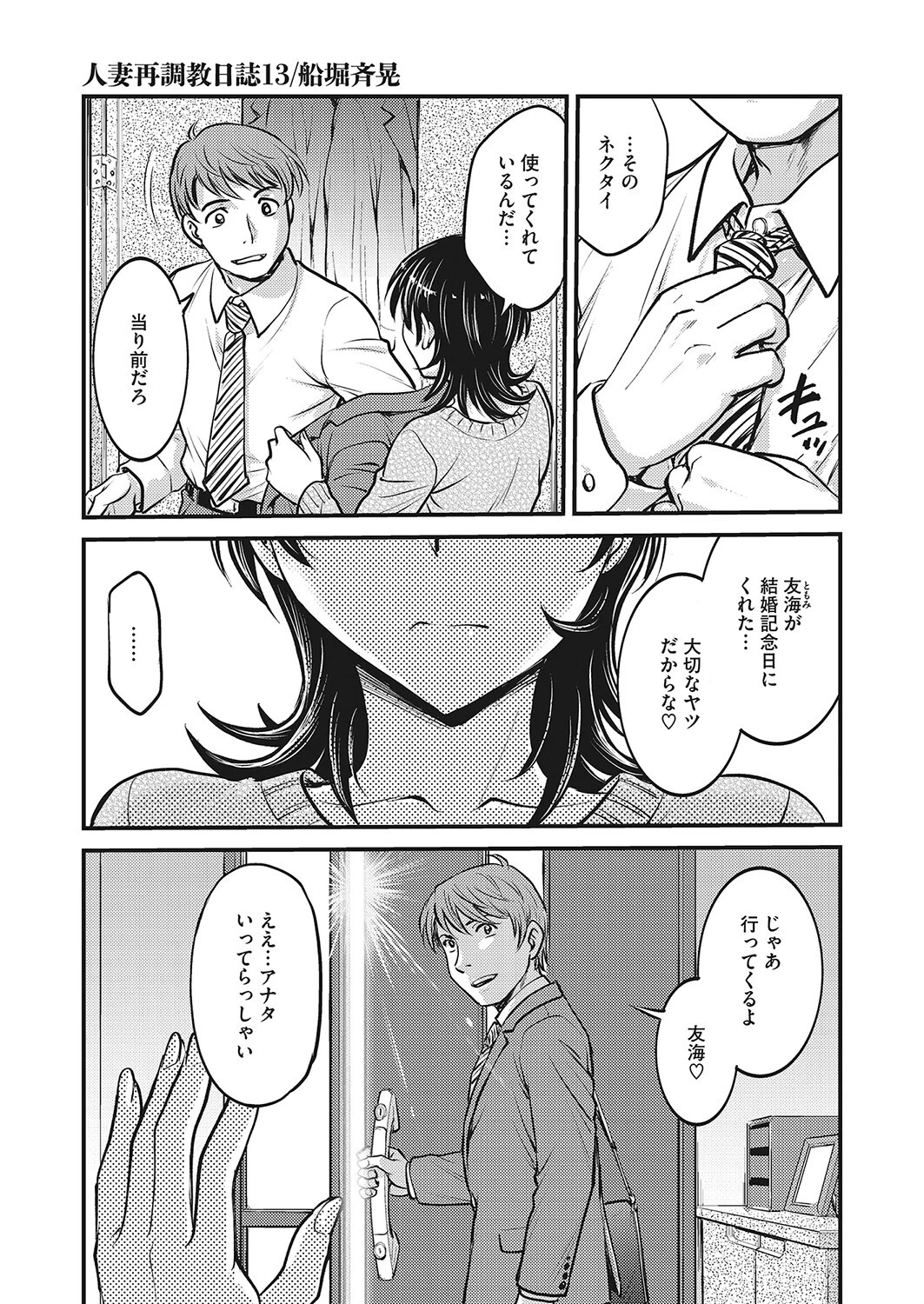 コミックホットミルク濃いめvol.038 17ページ