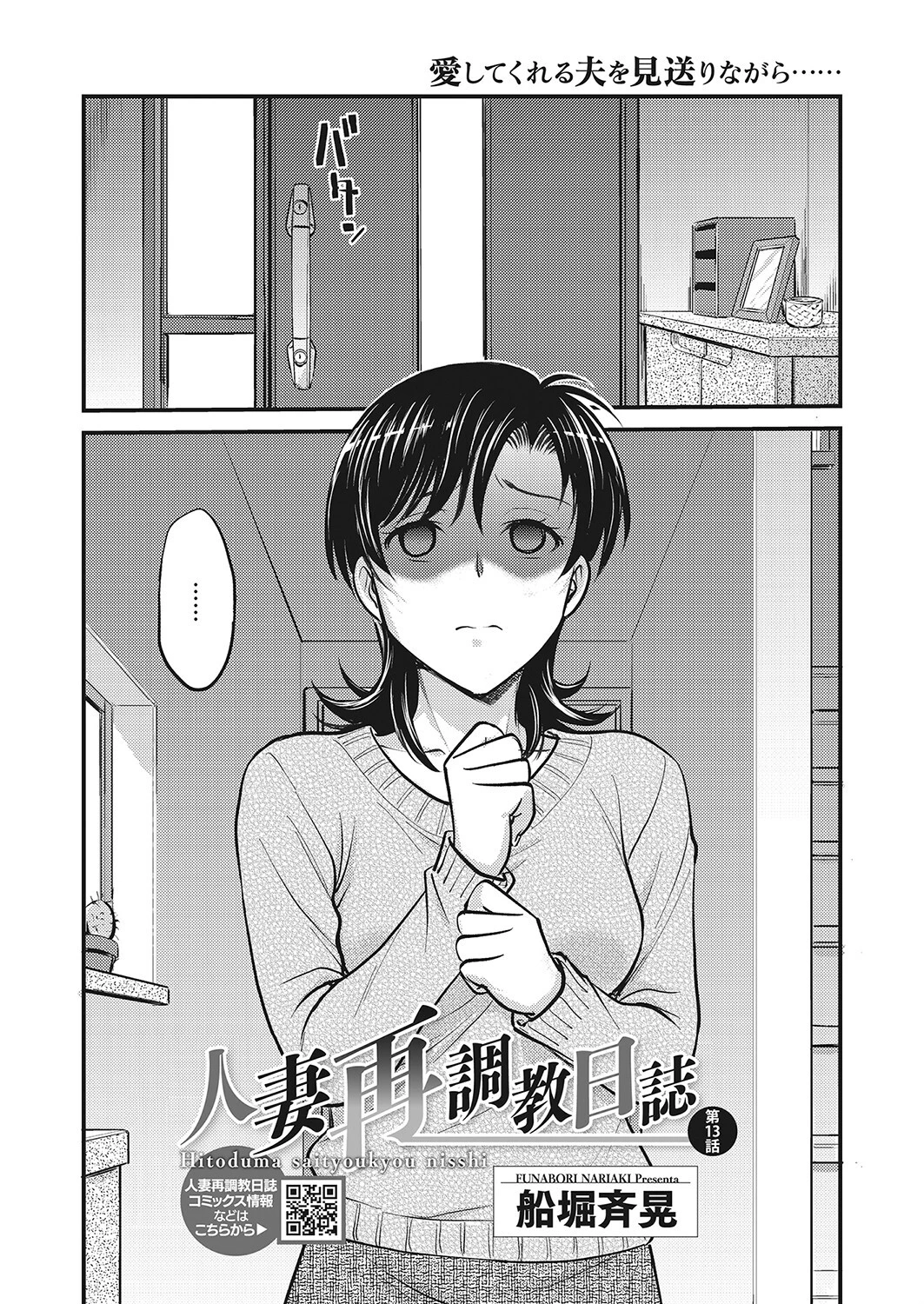 コミックホットミルク濃いめvol.038 18ページ