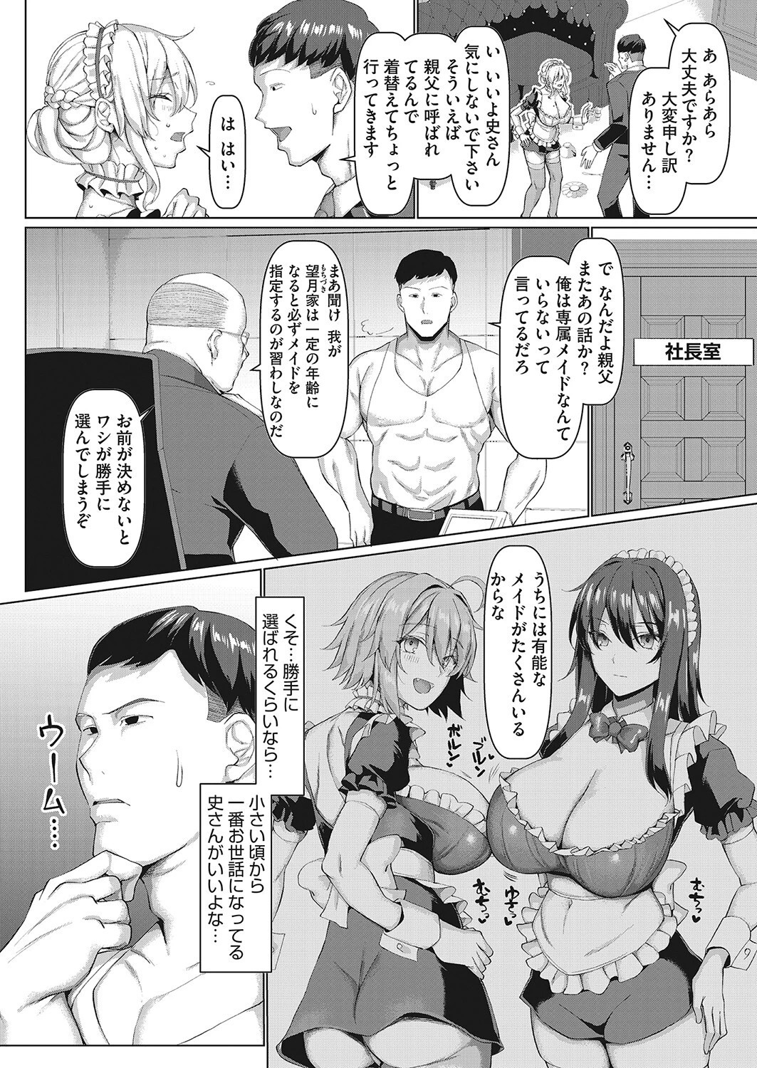 俺専属密着交尾メイド 2ページ