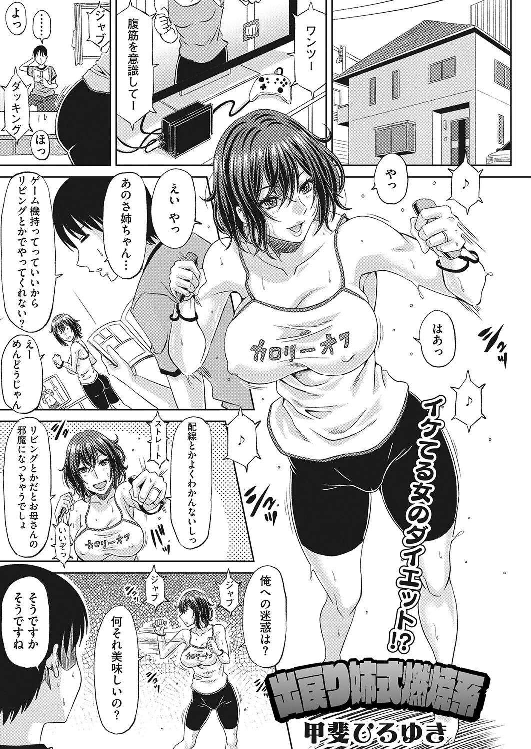 出戻り姉式燃焼系 エロ漫画 無料