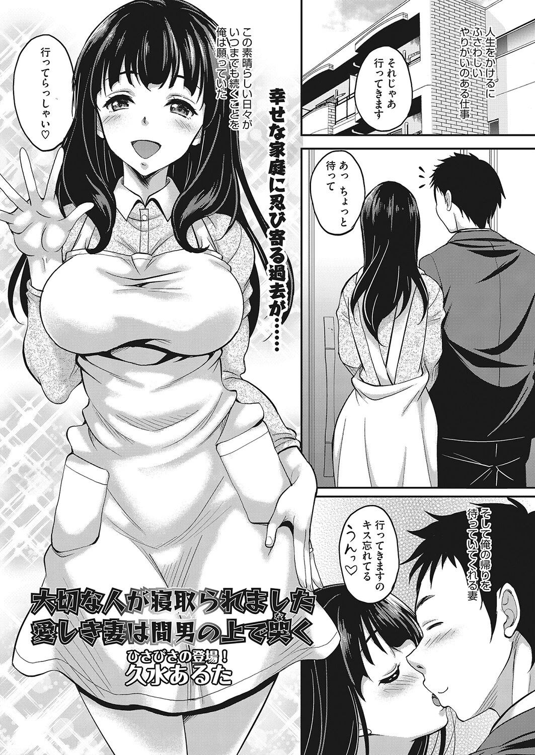 大切な人が寝取られました 愛しき妻は間男の上で哭く（単話） エロ漫画 無料