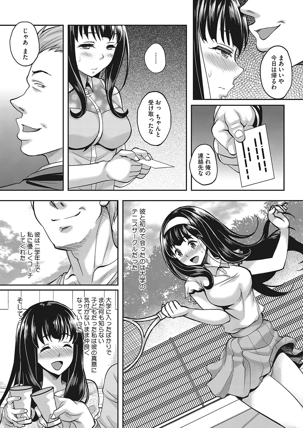 大切な人が寝取られました 愛しき妻は間男の上で哭く（単話） 3ページ