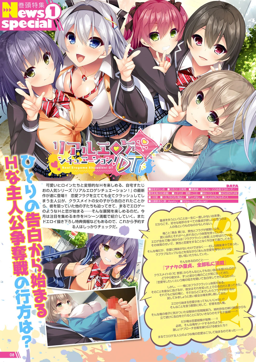 月刊メガストア2023年3月号 4ページ