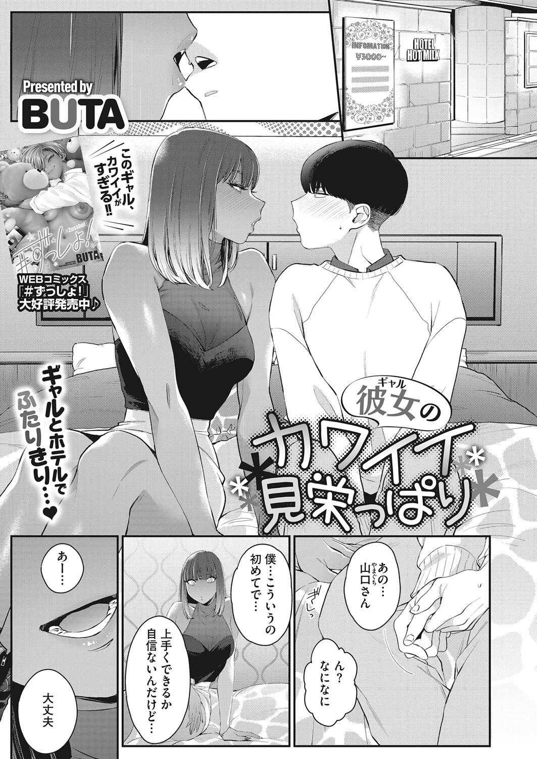 彼女のカワイイ見栄っ張り エロ漫画 無料