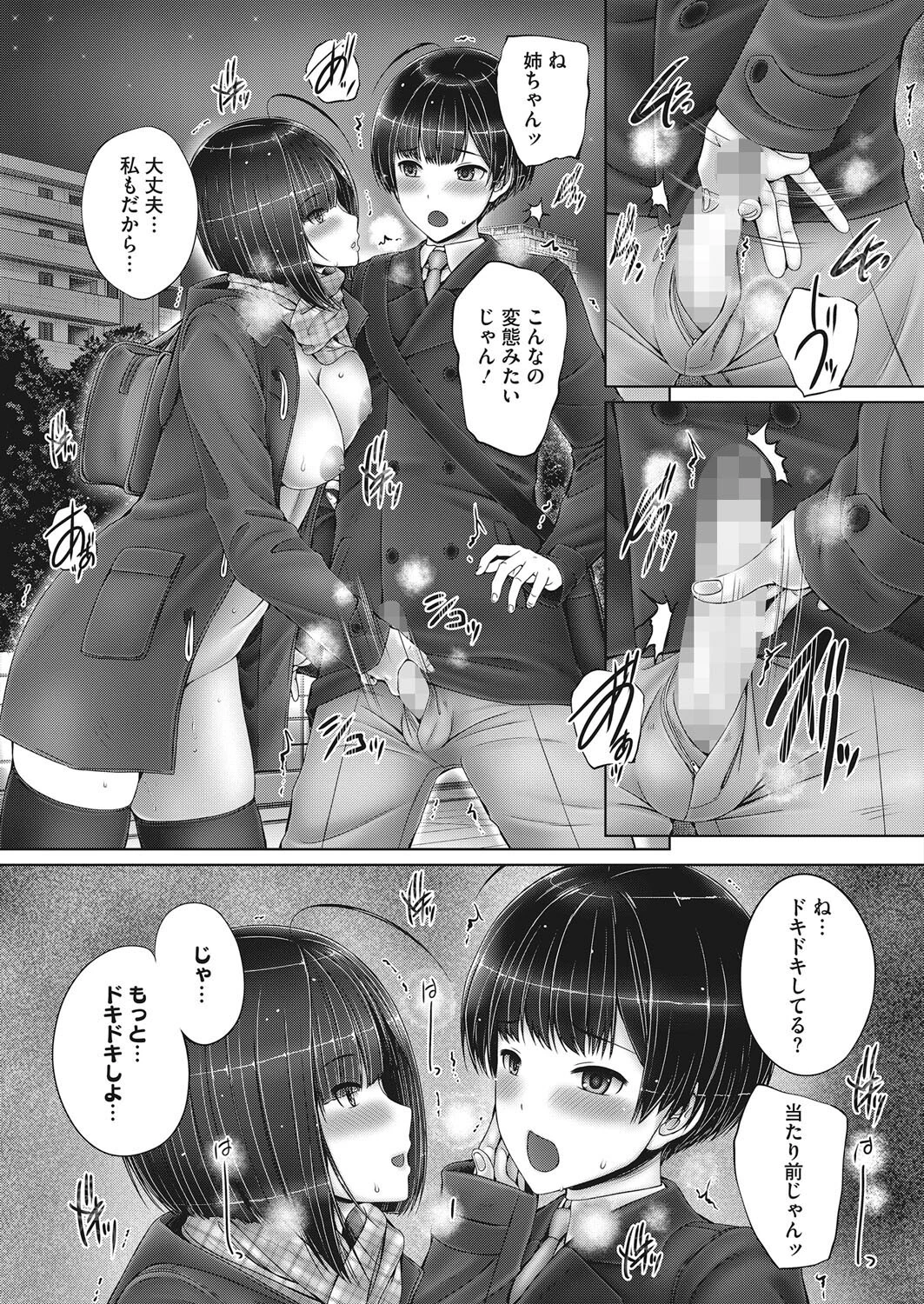 姉はドキドキ不足 7ページ