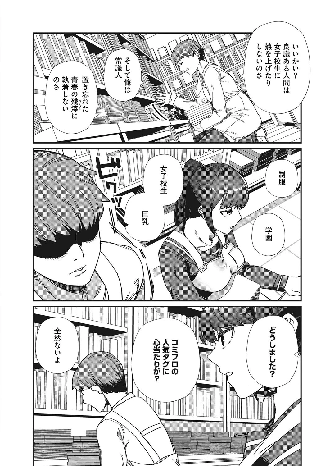 好きって言って 4ページ