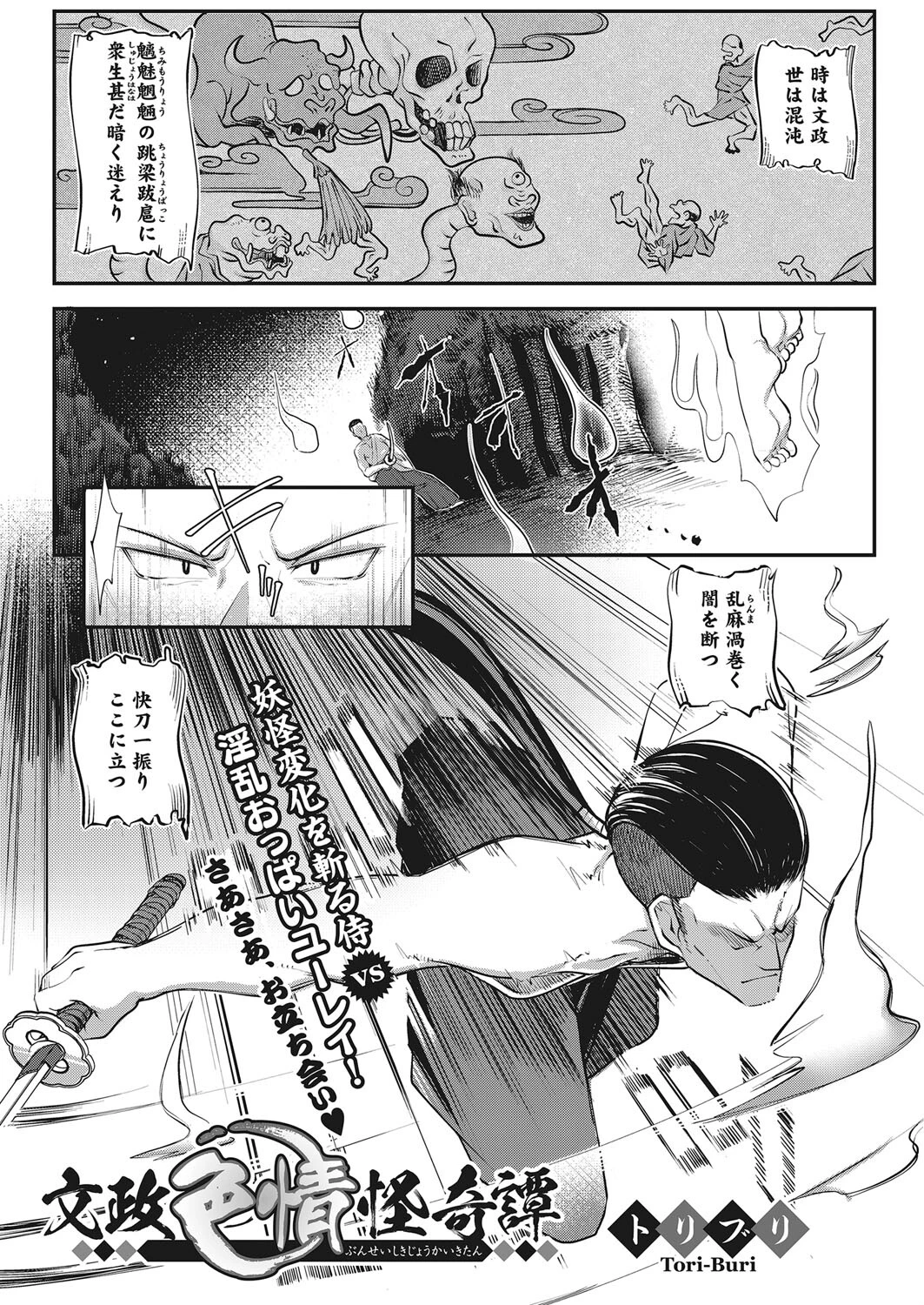 文政色情怪奇譚（単話） エロ漫画 無料