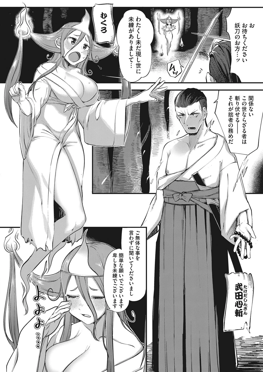 文政色情怪奇譚（単話） 2ページ