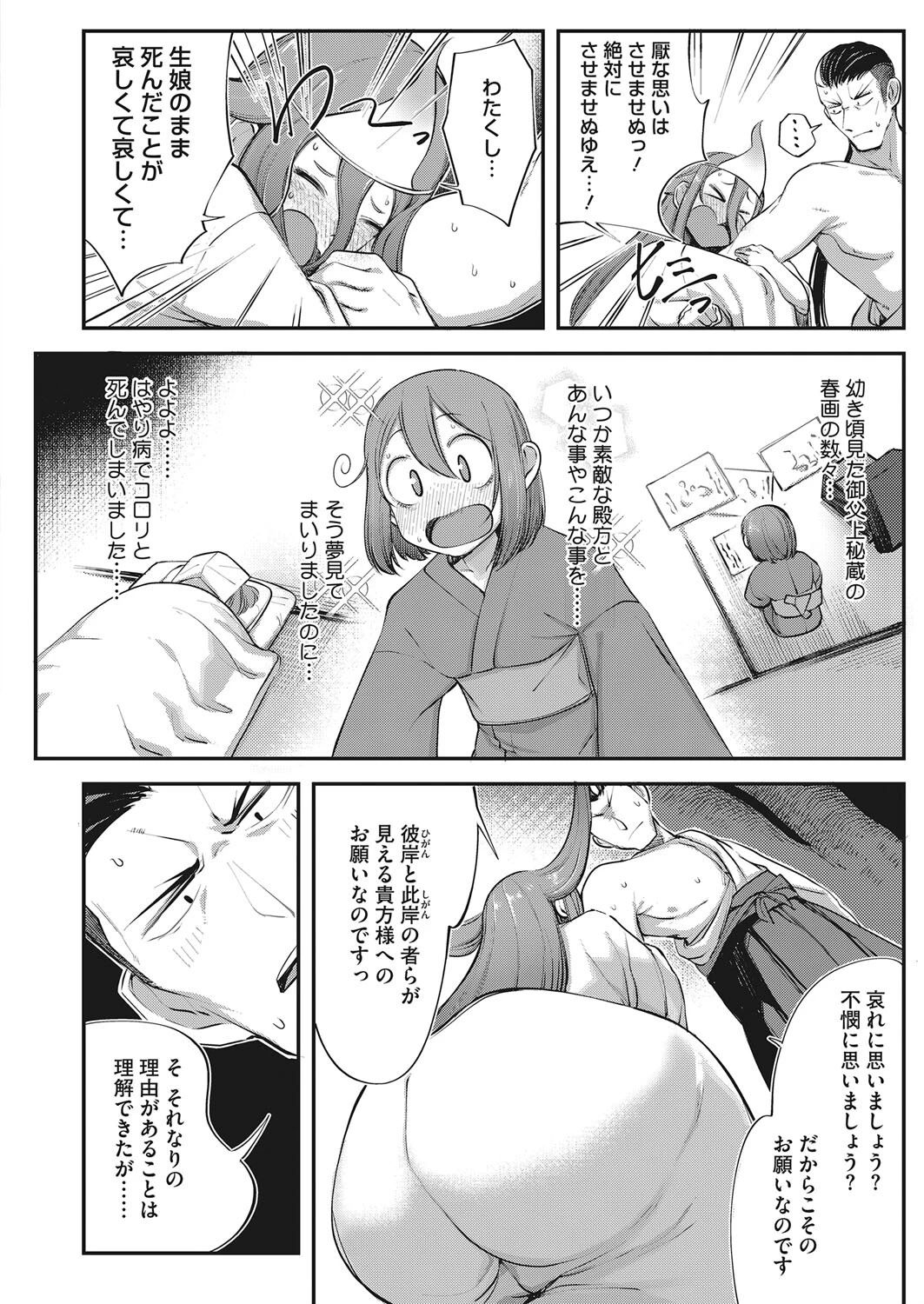 文政色情怪奇譚（単話） 4ページ