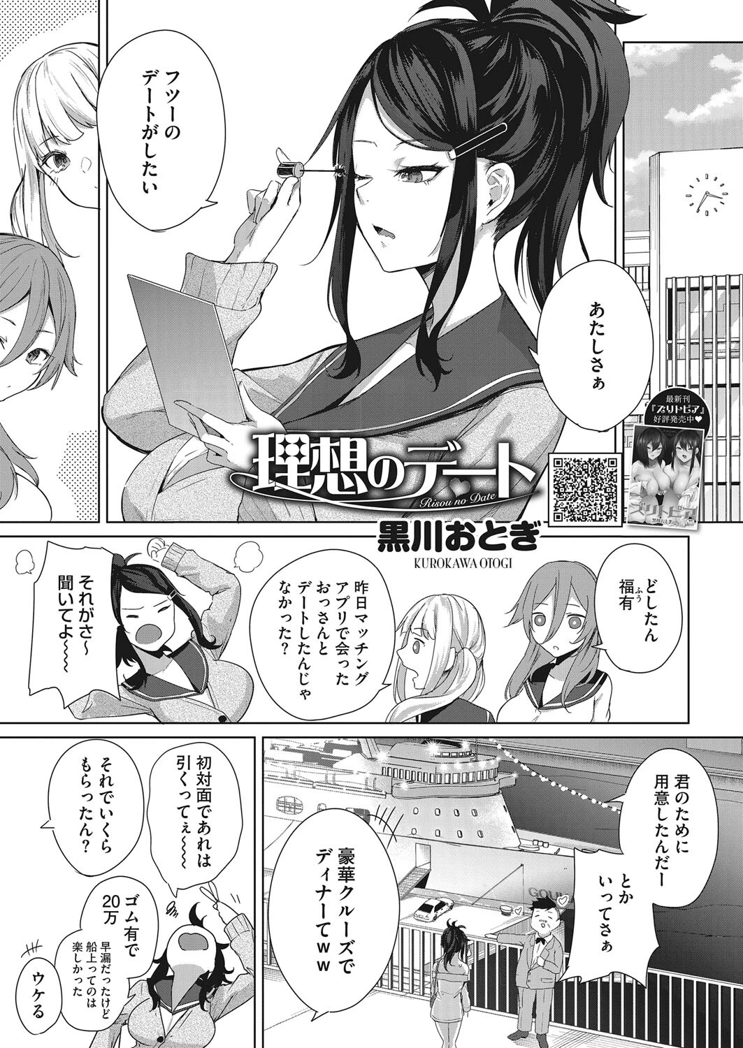 理想のデート（単話） 黒川おとぎ