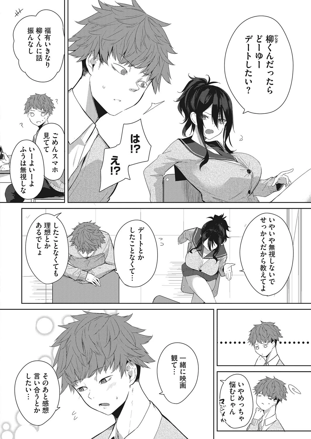 理想のデート（単話） 2ページ