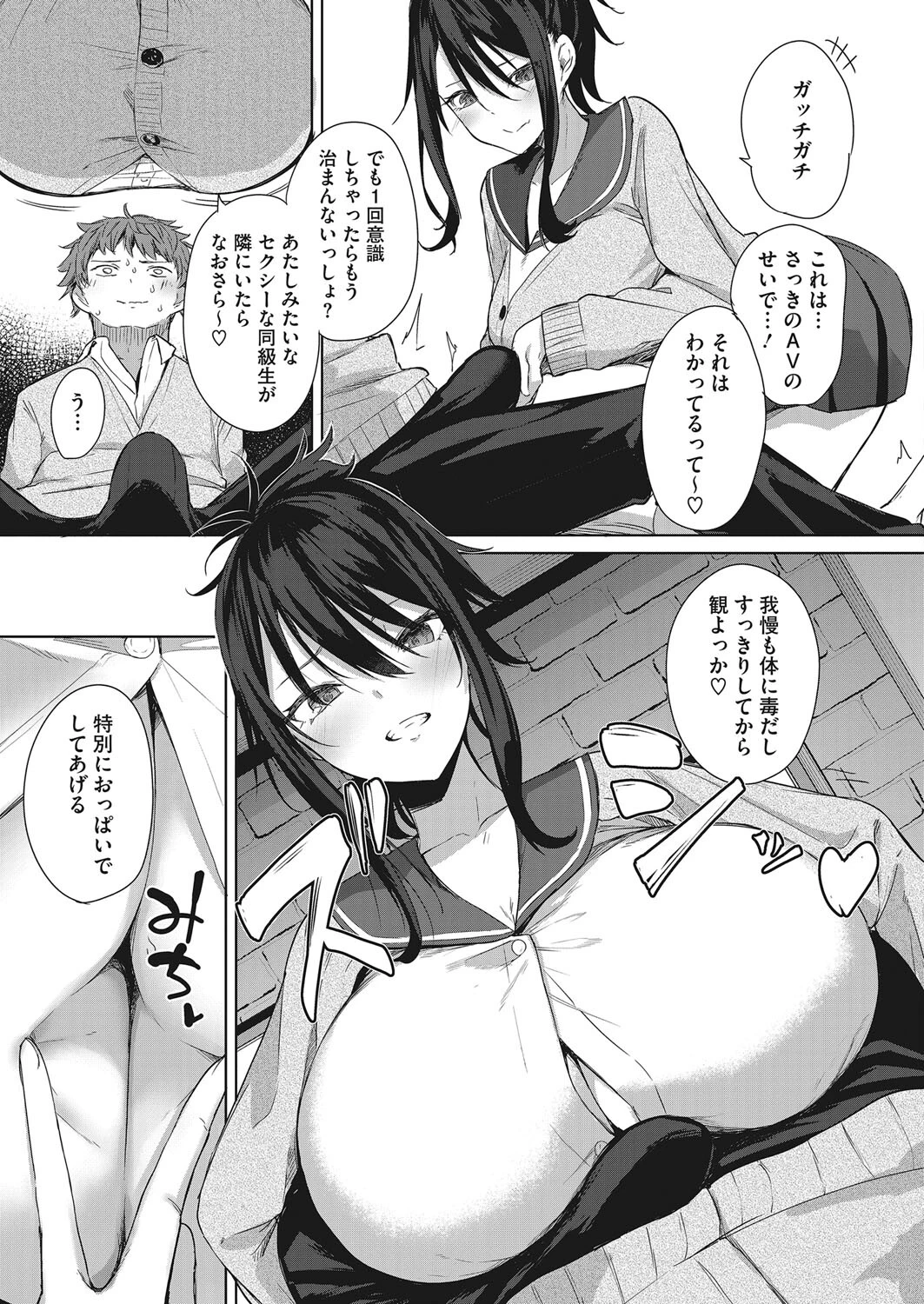 理想のデート（単話） 7ページ