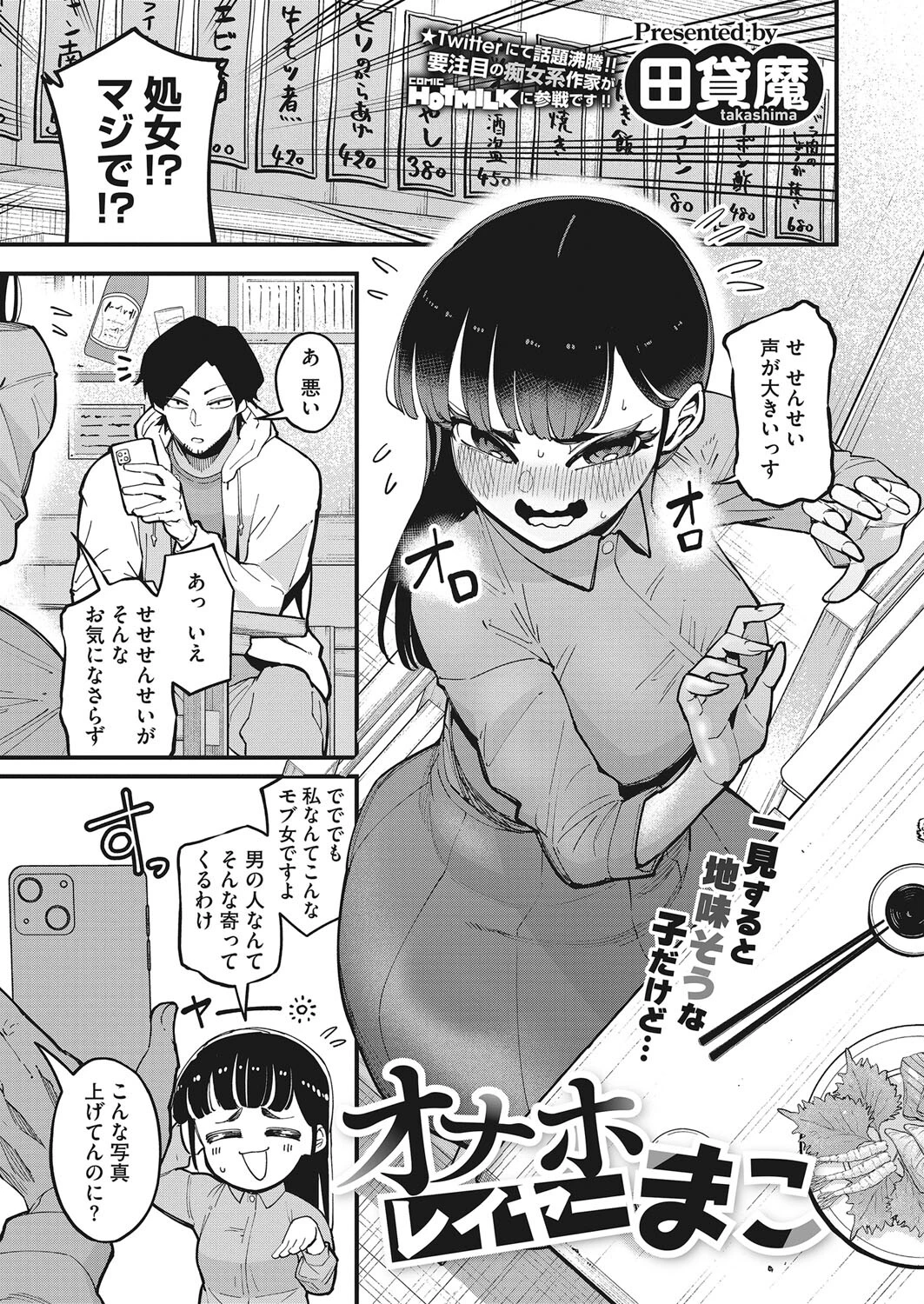 オナホレイヤーまこ エロ漫画 無料