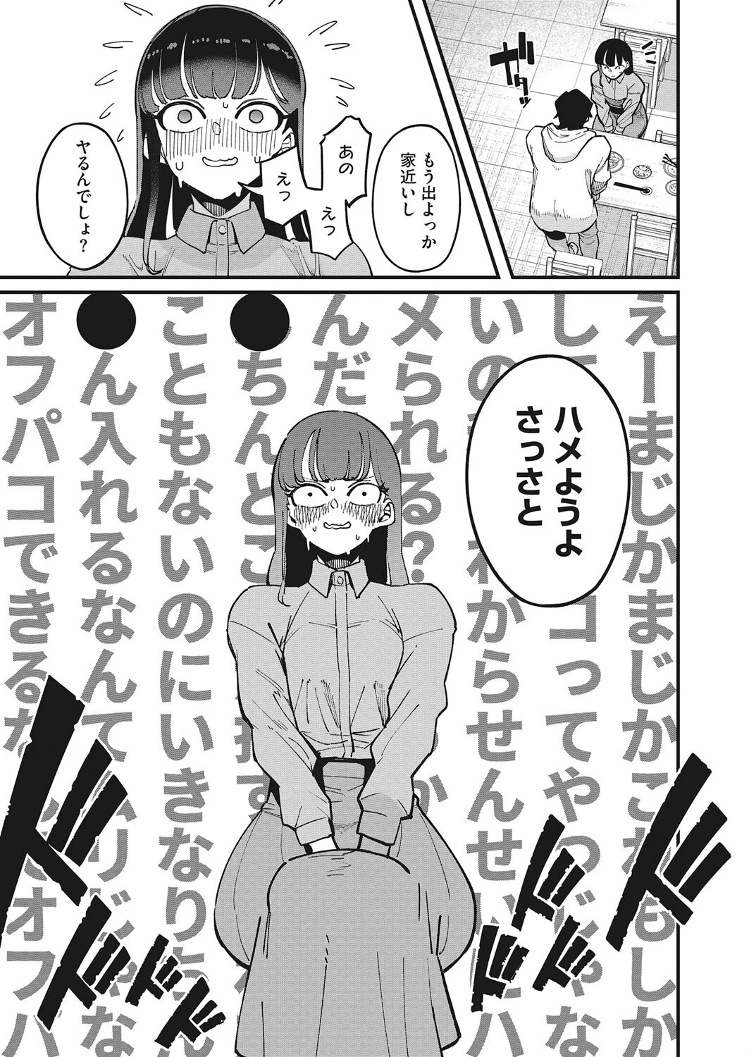 オナホレイヤーまこ 7ページ