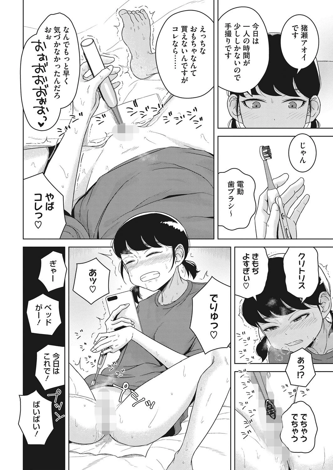 猪瀬アオイの記録(単話) 6ページ