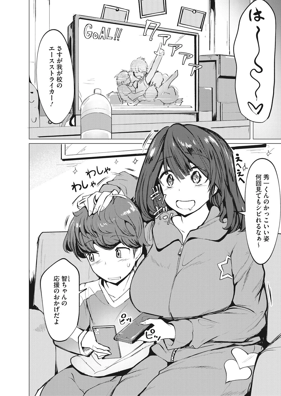 パイズリーダー！全力疾走（単話） 2ページ