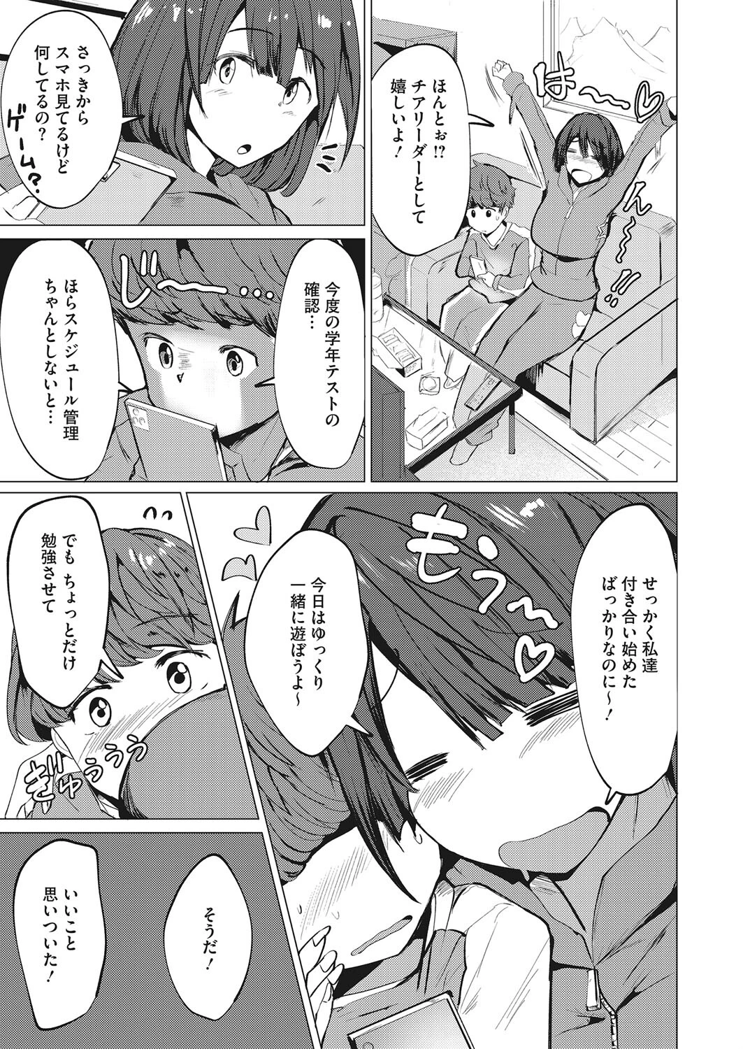 パイズリーダー！全力疾走（単話） 3ページ