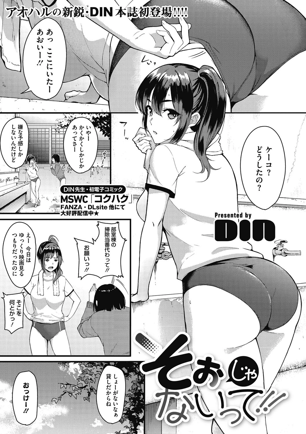 そぉじゃないって！！（単話） エロ漫画 無料