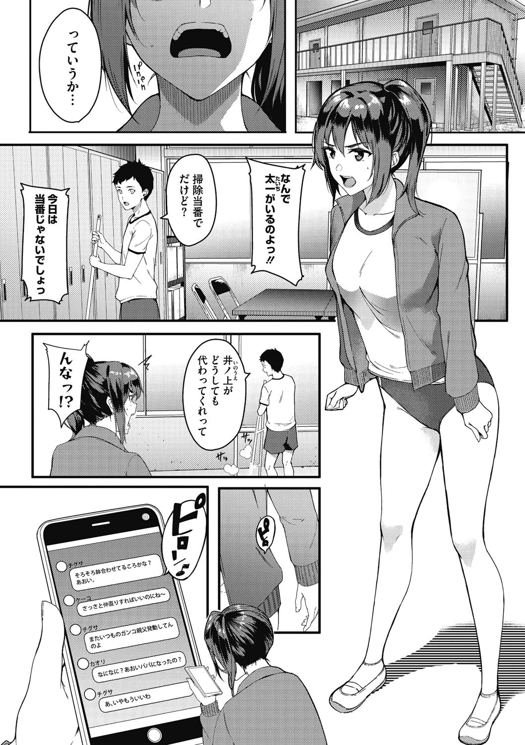 そぉじゃないって!!(単話) 2ページ