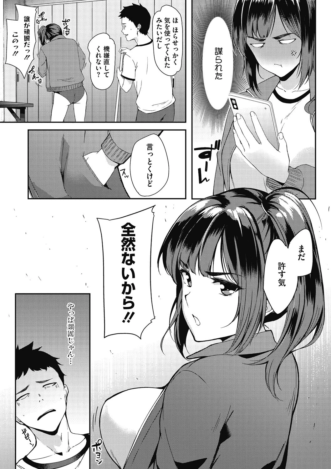 そぉじゃないって!!(単話) 3ページ