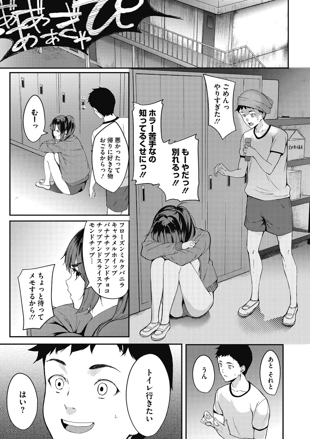 そぉじゃないって!!(単話) 5ページ